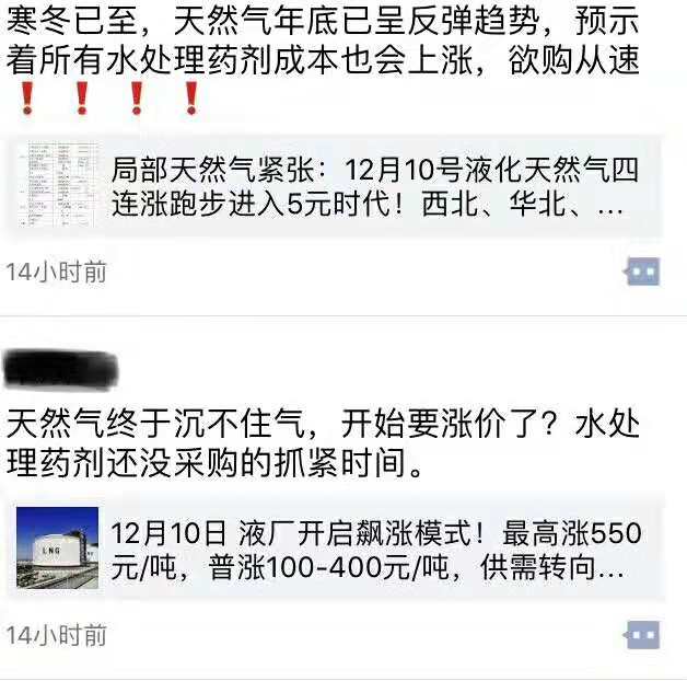 注意嚴冬的天然氣導(dǎo)致聚合氯化鋁價格變動